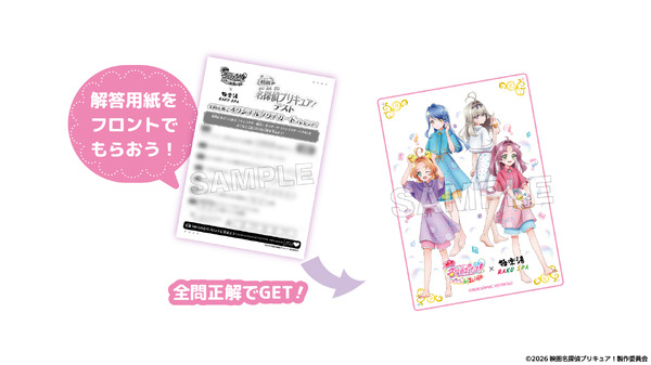 『映画名探偵プリキュア！』×極楽湯・RAKU SPAコラボ　「映画名探偵プリキュア！テスト」を実施