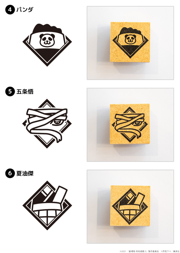 劇場版 呪術廻戦 0 モチーフアイコンスタンプコレクション