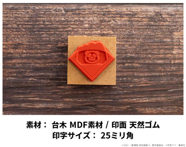 劇場版 呪術廻戦 0 モチーフアイコンスタンプコレクション