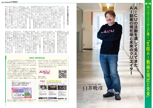『AI動画最前線』　AI動画の現在と未来像　誌面