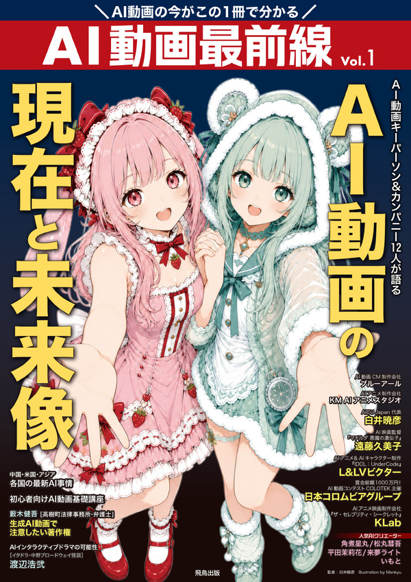 『AI動画最前線』　AI動画の現在と未来像　表紙