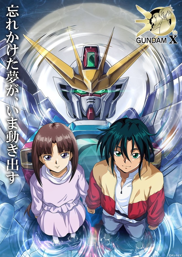 『機動新世紀ガンダムX』30周年スタートビジュアル