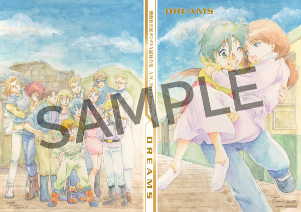 キャラクターデザイン・西村誠芳描き下ろしイラスト『DREAMS』表紙デザインミニポスター