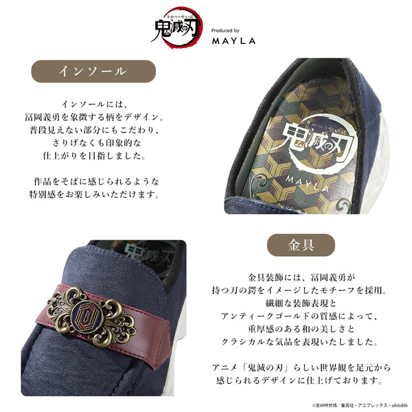 「鬼滅の刃 アイコニック シューズ オブジェ ローファースニーカー」冨岡義勇[NV]