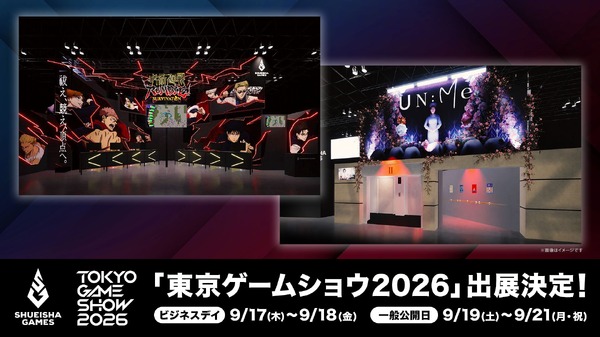 集英社ゲームズ「東京ゲームショウ2026」に出展決定！