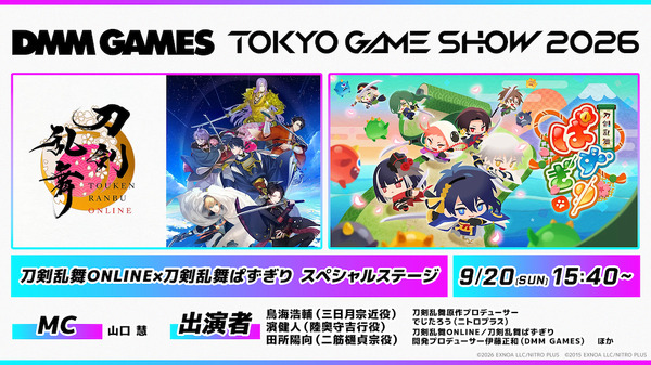 『刀剣乱舞ONLINE』『刀剣乱舞ぱずぎり』合同ステージ