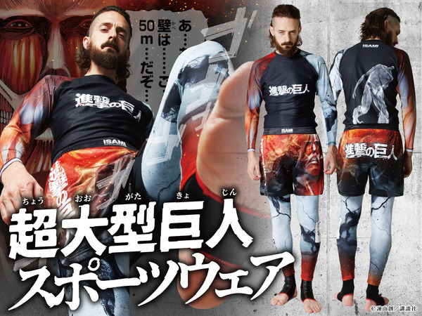 超大型巨人モデル スポーツウェア