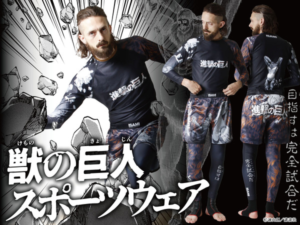 獣の巨人モデル スポーツウェア
