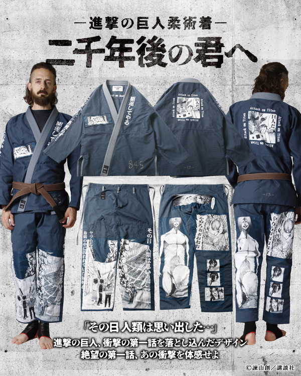 進撃の巨人柔術着-二千年後の君へ-