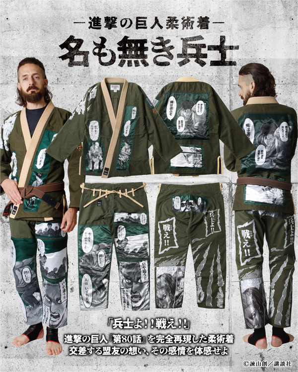 進撃の巨人柔術着-名も無き兵士-