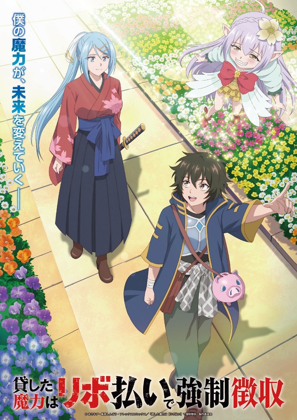 『貸した魔力は【リボ払い】で強制徴収』メインビジュアル