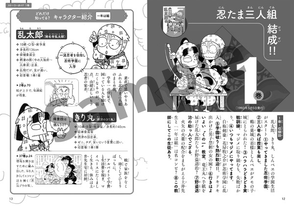『落第忍者乱太郎 公式ストーリーガイド』
