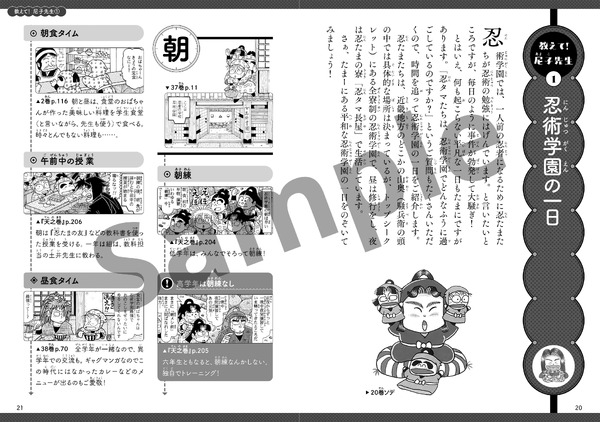 『落第忍者乱太郎 公式ストーリーガイド』