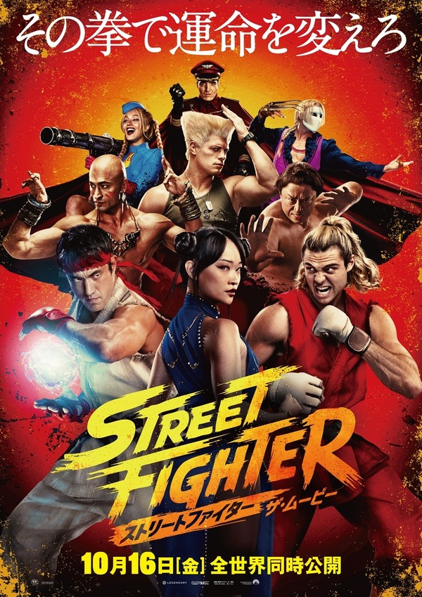 『ストリートファイター／ザ・ムービー』日本版ティザーポスタービジュアル