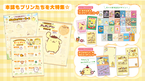 『ポムポムプリン30th Anniversary のんびりポムポムBOOK』