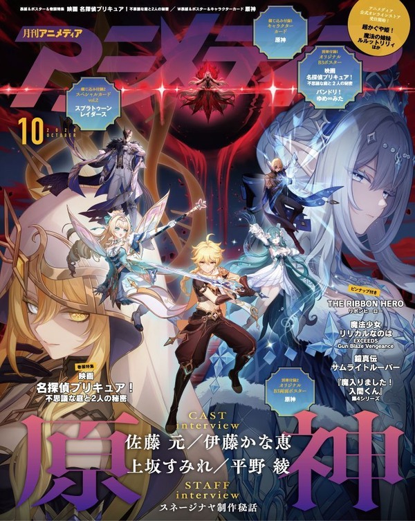 アニメディア10月号