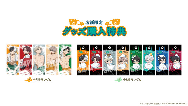 グッズ購入特典