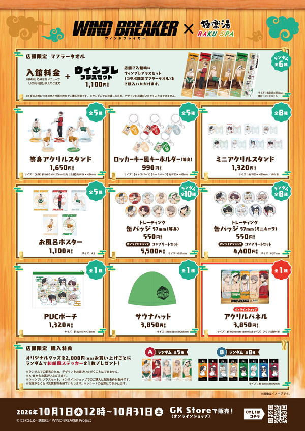 コラボグッズ