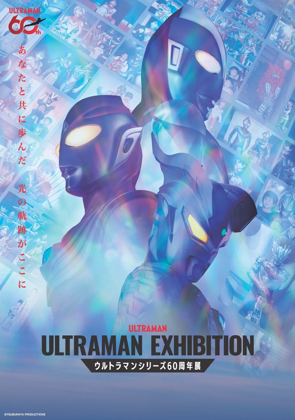 ULTRAMAN EXHIBITION -ウルトラマンシリーズ60周年展- in 横浜赤レンガ倉庫