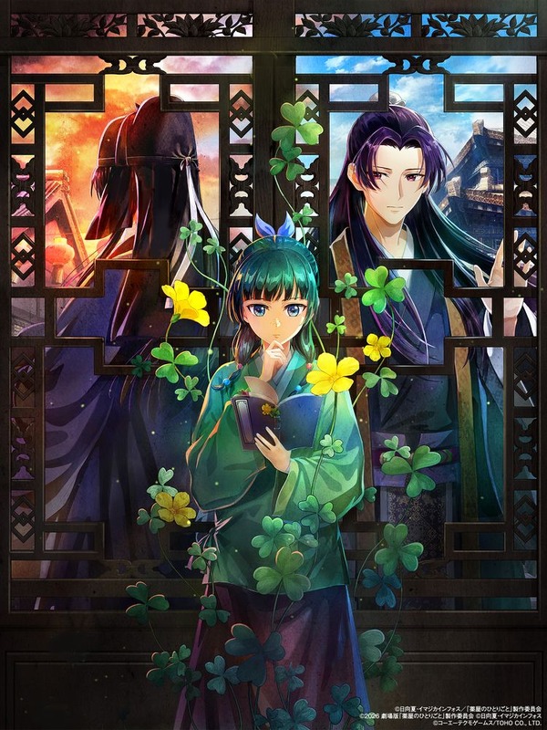 ゲーム『薬屋のひとりごと～偽りの皇弟～』