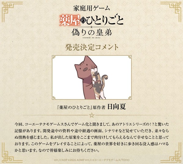 原作者・日向夏コメント