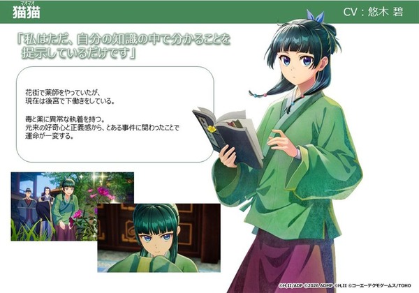 ゲーム『薬屋のひとりごと～偽りの皇弟～』キャラクター（猫猫）