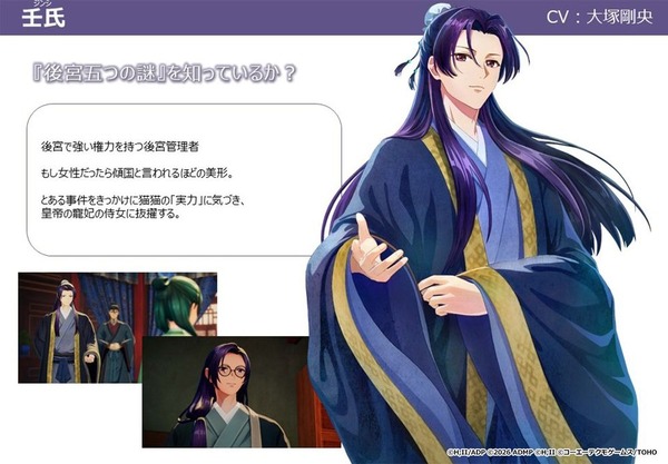 ゲーム『薬屋のひとりごと～偽りの皇弟～』キャラクター（壬氏）