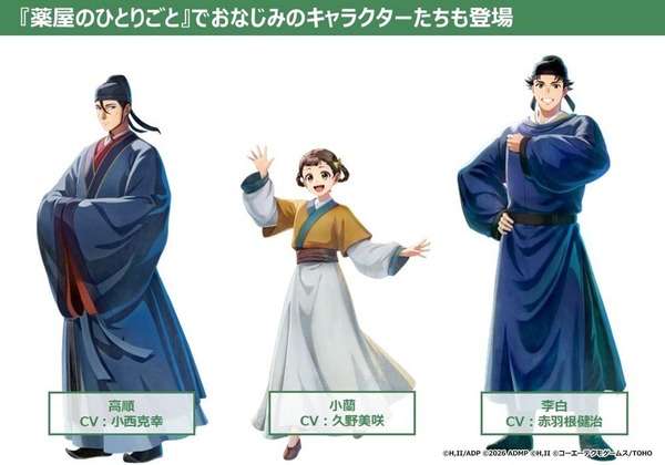 ゲーム『薬屋のひとりごと～偽りの皇弟～』キャラクター