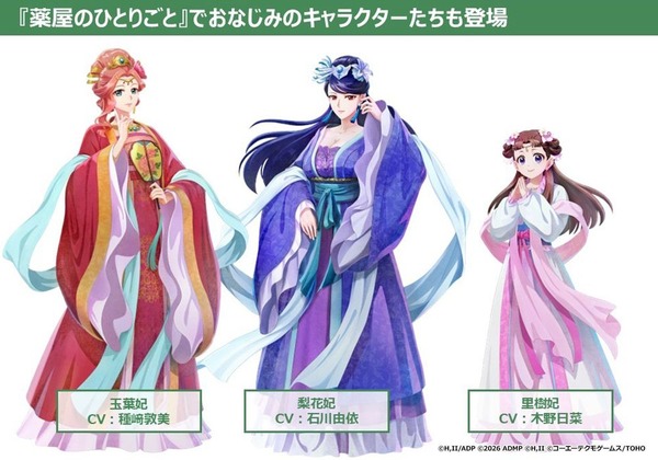 ゲーム『薬屋のひとりごと～偽りの皇弟～』キャラクター