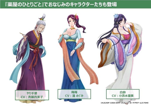 ゲーム『薬屋のひとりごと～偽りの皇弟～』キャラクター
