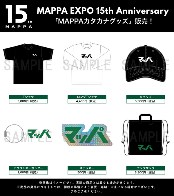 「MAPPA EXPO 15th Anniversary」グッズ