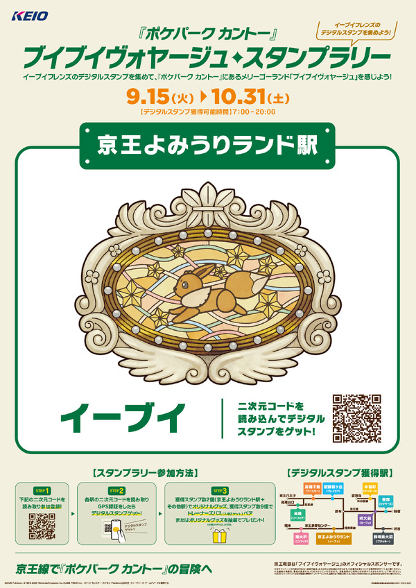デジタルスタンプポスターイメージ