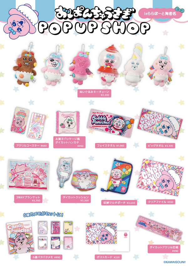 CANDY PANICHU!