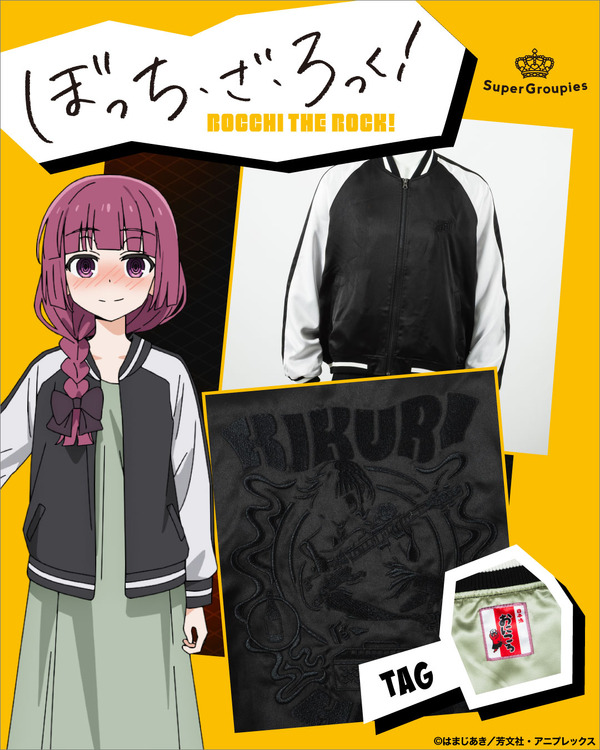 アニメ『ぼっち・ざ・ろっく！』× SuperGroupies　「廣井きくり モデル スカジャン」