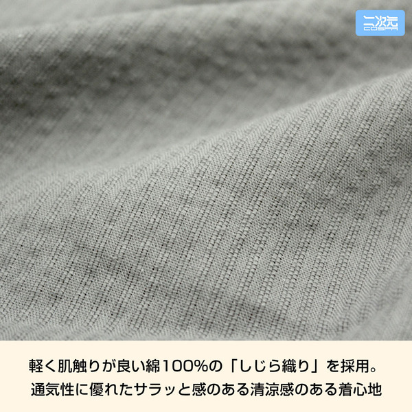 二次元COSPAの甚平　仕様