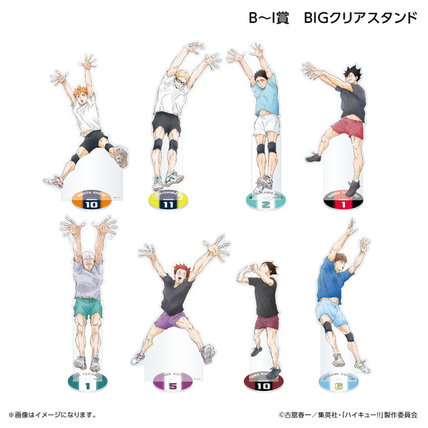 くじラック「アニメ『ハイキュー!!』～ブロックレン!!～」　B～I賞：BIGクリアスタンド（全8種）