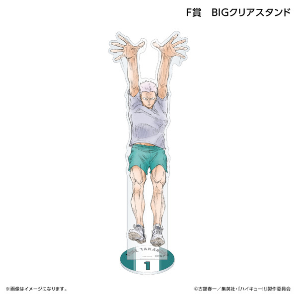 くじラック「アニメ『ハイキュー!!』～ブロックレン!!～」　F賞：BIGクリアスタンド（青根高伸）