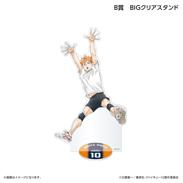くじラック「アニメ『ハイキュー!!』～ブロックレン!!～」　B賞：BIGクリアスタンド（日向翔陽）