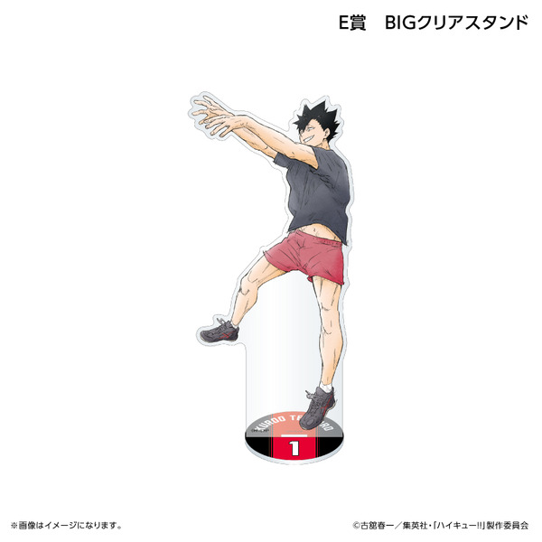 くじラック「アニメ『ハイキュー!!』～ブロックレン!!～」　E賞：BIGクリアスタンド（黒尾鉄朗）