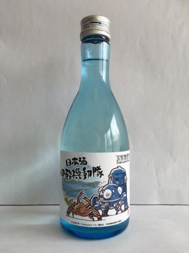 お馴染みの変換ミス「甲殻機動隊」が日本酒に 「攻殻S.A.C.」がカニの名産地とコラボ