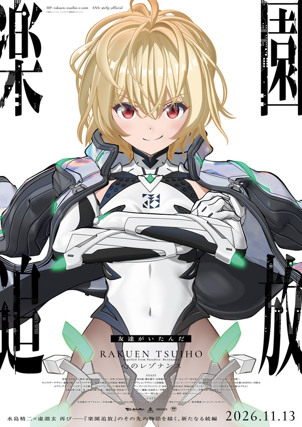 キャラクタービジュアル「ガブリエル」