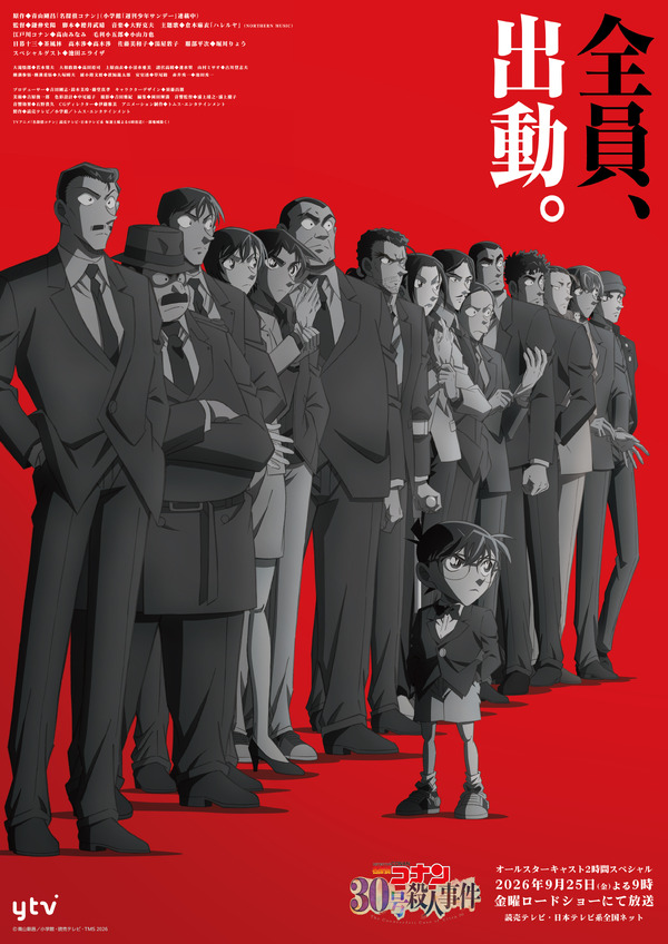 『名探偵コナン 30号殺人事件』メインビジュアル