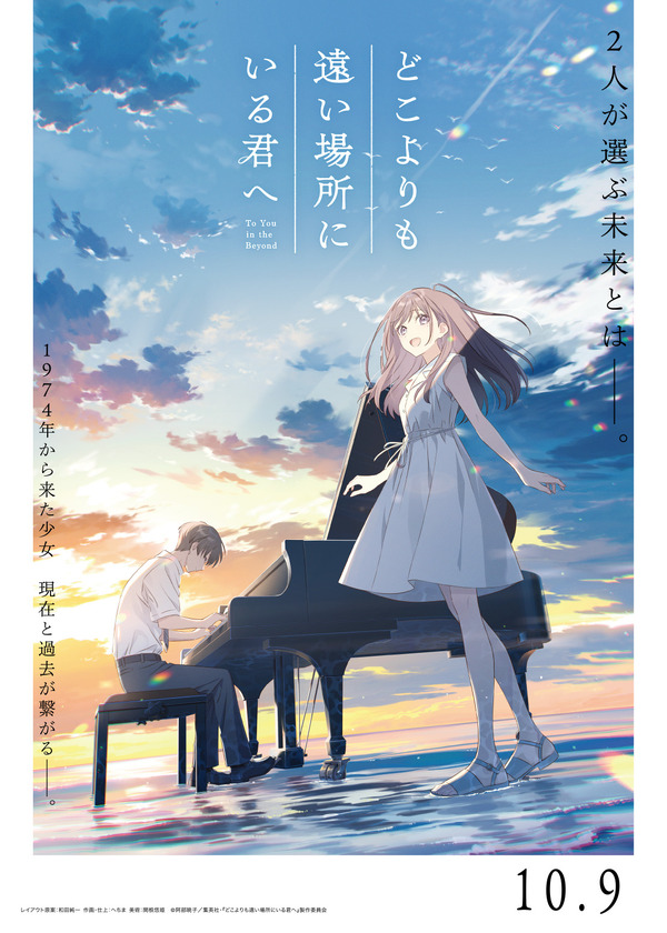 映画『どこよりも遠い場所にいる君へ』ビジュアル