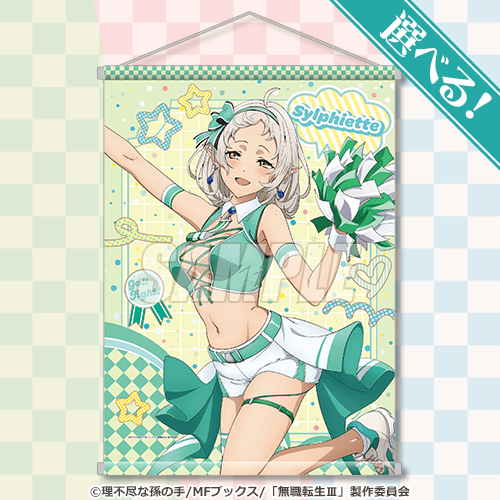 くじ引き堂『無職転生Ⅲ 』チアガール オンラインくじ　A賞：選べる！B2タペストリー シルフィエット チアガール