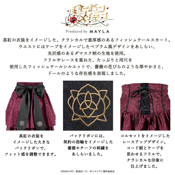 MAYLA「ローゼンメイデン アイコニック スカート（真紅）」