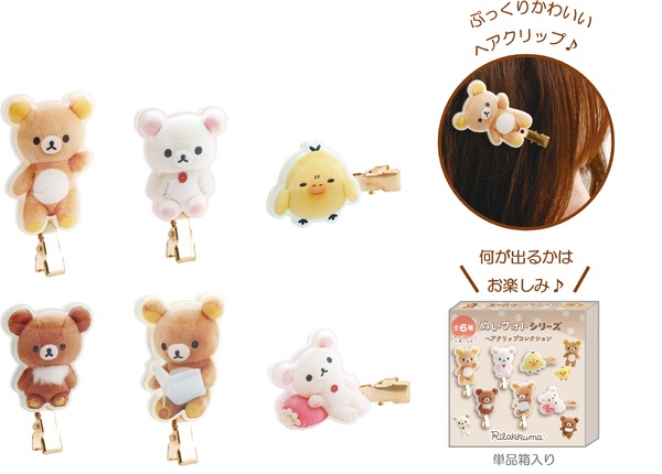 リラックマ「ぬいフォト」ヘアクリップコレクション（ランダム全6種）
