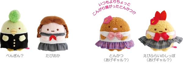 すみっコぐらしコレクション「すみっコハイスクール」てのりぬいぐるみセット（2個セット）