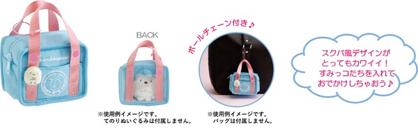 すみっコぐらしコレクション「すみっコハイスクール」おでかけすみっコ