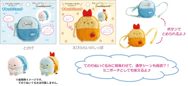 すみっコぐらしコレクション「すみっコハイスクール」すみっコリュック（全2種）