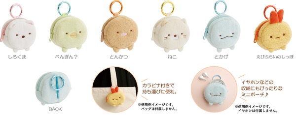 すみっコぐらし「ぬいぐるみミニポーチ」全6種